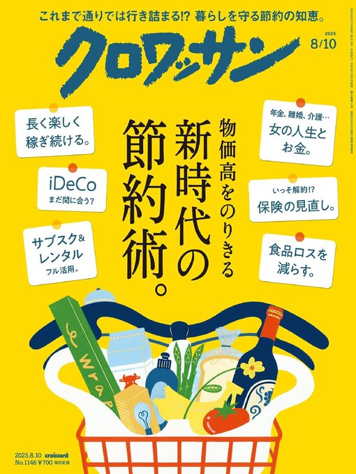 Title details for クロワッサン Croissant by Magazine House, LTD (MBJ) - Available